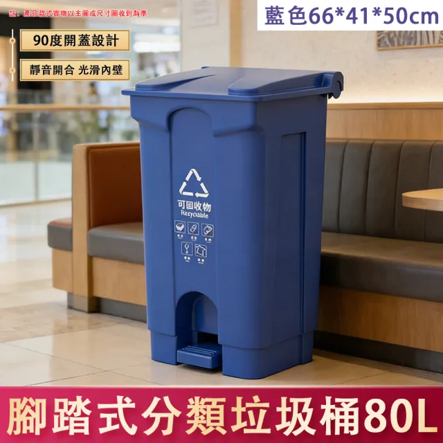 【TAMZU 潭祖】80L垃圾桶商用 大容量衛生桶戶外垃圾桶腳踩垃圾桶家用廚房桶 帶蓋腳踏式垃圾桶 腳踏開蓋