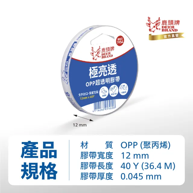 【DEER BRAND 鹿頭牌】OPP超透明膠帶24入組 12mm x 40Y(文具膠帶)