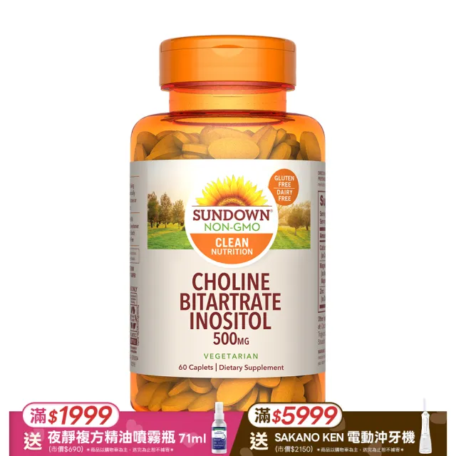 【Sun 日落恩賜】孕寶膽鹼+肌醇加強錠(60錠/瓶)