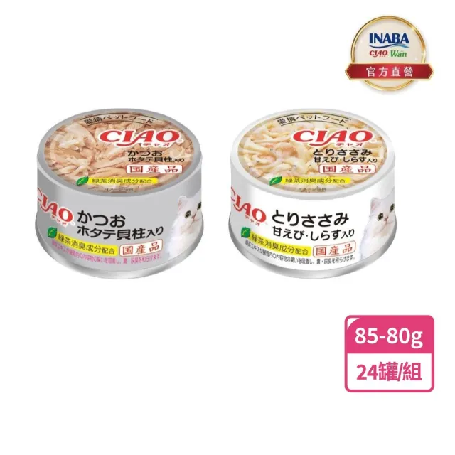 【CIAO】旨定罐、近海罐85/80g*24入(貓罐 副食 全齡貓)