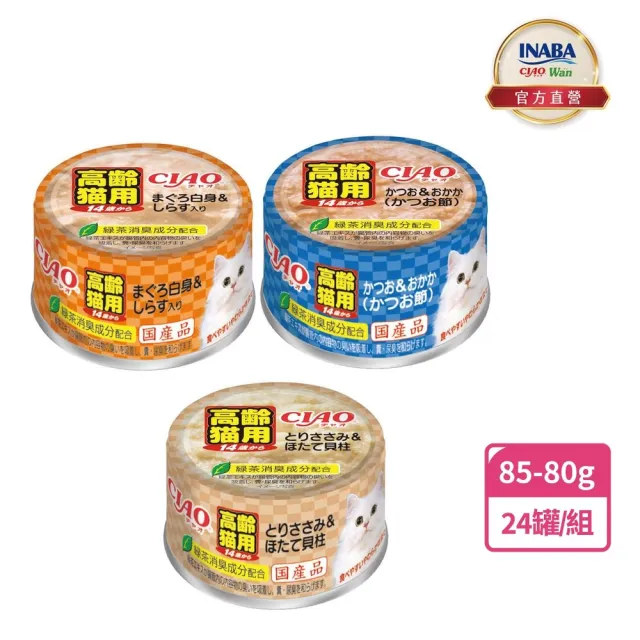 【CIAO】旨定罐、近海罐85/80g*24入(貓罐 副食 全齡貓)
