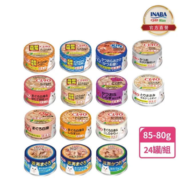 【CIAO】旨定罐、近海罐85/80g*24入(貓罐 副食 全齡貓)