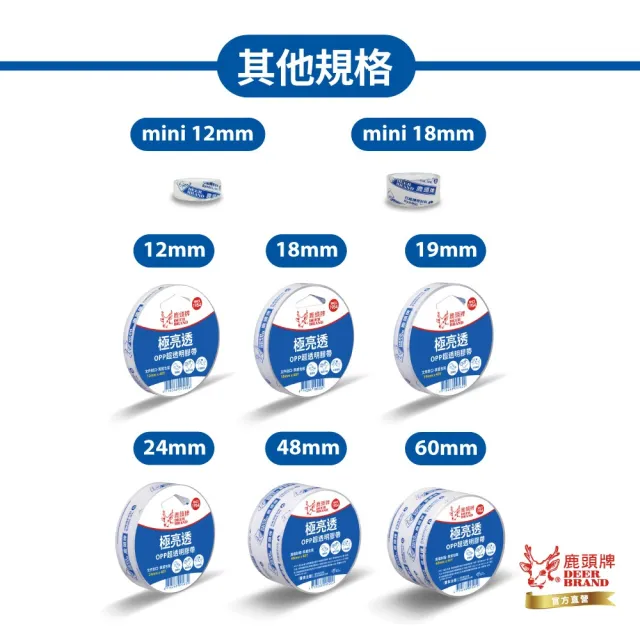 【DEER BRAND 鹿頭牌】OPP超透明膠帶24mm x 40Y(文具膠帶)