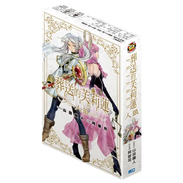 葬送的芙莉蓮 人狼 預購版