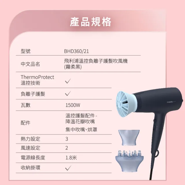 【Philips 飛利浦】BHD360 負離子溫控吹風機 (霧柔黑/附蓬鬆烘罩/大風量/官方直營)