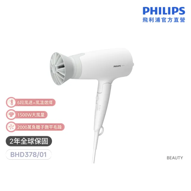 【Philips 飛利浦】BHD378 溫控負離子吹風機 (晨露白/1500W大風量/可摺疊/官方直營)