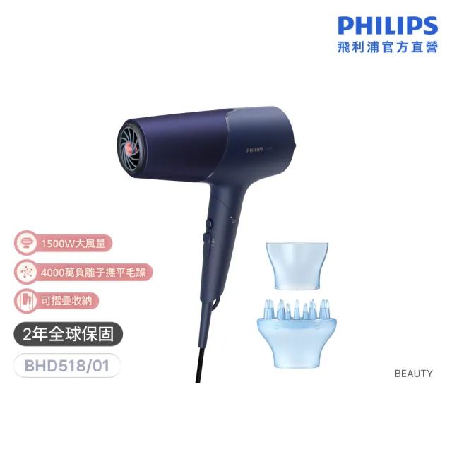 【Philips 飛利浦】BHD518 沙龍級負離子吹風機 (霧藍黑/4000萬負離子/附烘罩/官方直營)