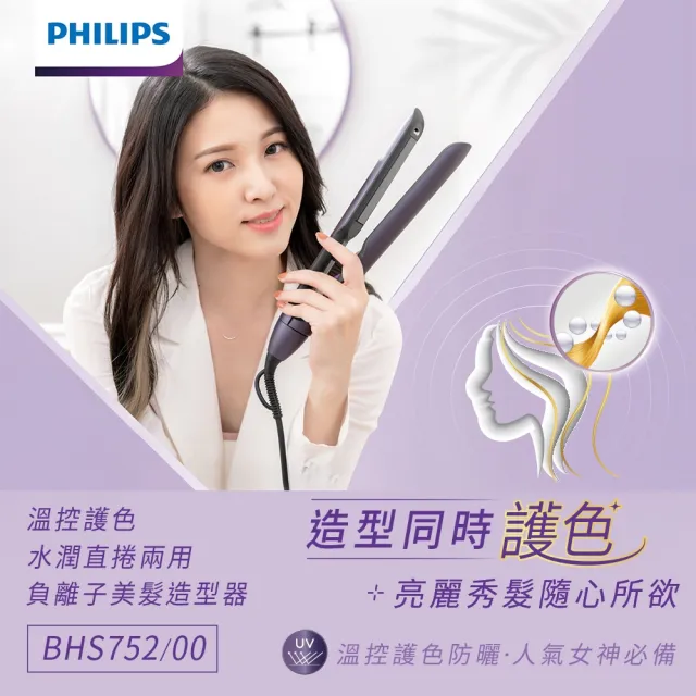 【Philips 飛利浦】BHS752 溫控直捲兩用造型器 (離子夾/國際電壓/負離子/官方直營)
