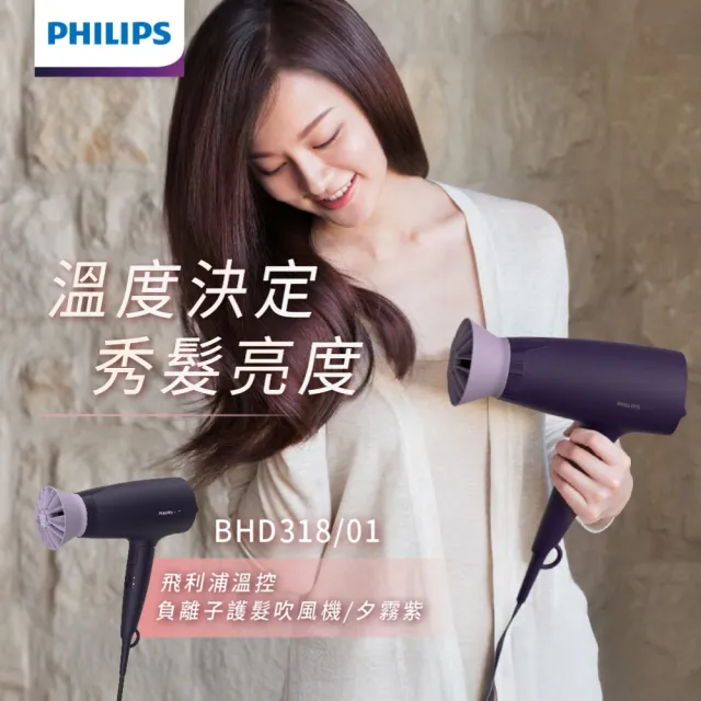 【Philips 飛利浦】BHD318 溫控負離子吹風機 (迷幻紫/1500W大風量/可摺疊/官方直營)