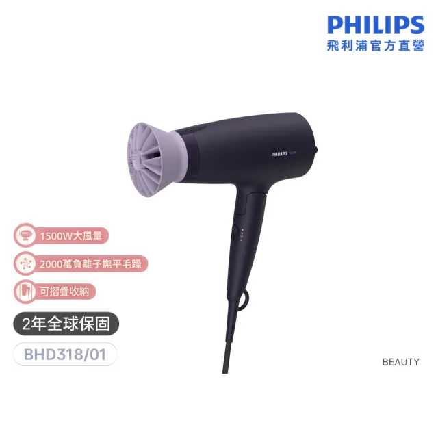【Philips 飛利浦】BHD318 溫控負離子吹風機 (迷幻紫/1500W大風量/可摺疊/官方直營)