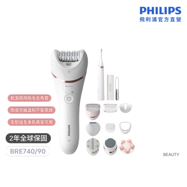 【Philips 飛利浦】BRE740/90 頂級淨柔美體刀全配組 (乾濕兩用/去角質/除毛/官方直營)