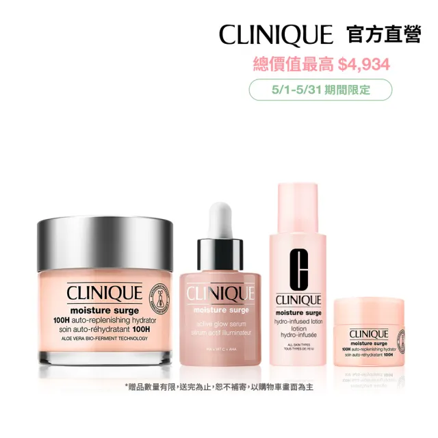 【CLINIQUE 倩碧】水磁場保濕亮膚保養組(水磁場100H活水循環保濕凝膠75ml＋水磁場嫩亮保濕煥膚精華30ml)