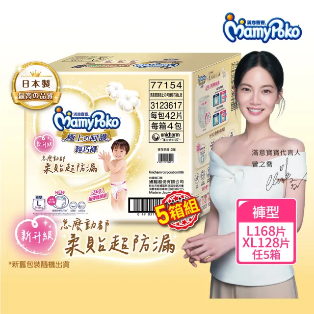 【滿意寶寶】極上呵護輕巧褲L-XL 5箱組(日本白金/尿布)