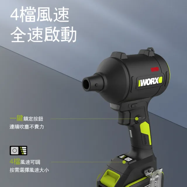 【WORX 威克士】20V 鋰電無刷空氣除塵槍 WU093.9+F49(可使用美沃奇電池 鼓風機 吹塵槍 吹葉機 無刷)