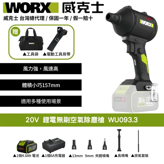 【WORX 威克士】20V 鋰電無刷空氣除塵槍 WU093.3(鼓風機 吹塵槍 吹葉機 無刷 鋰電 吹風 無刷渦輪吹塵槍)