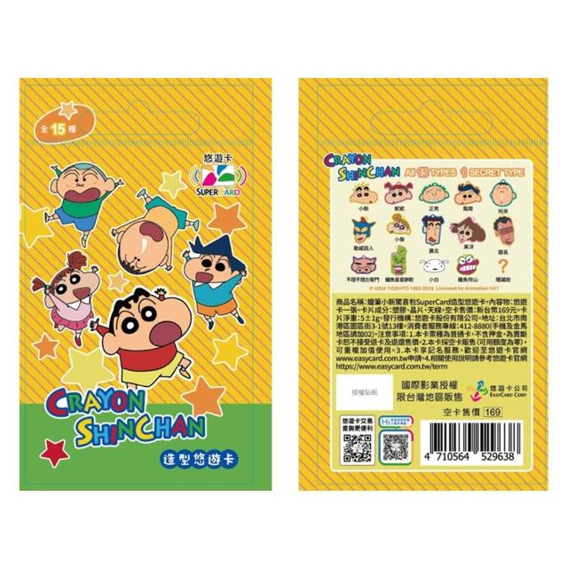 【Easycard 悠遊卡】代銷 蠟筆小新驚喜包SuperCard造型悠遊卡(盲包)