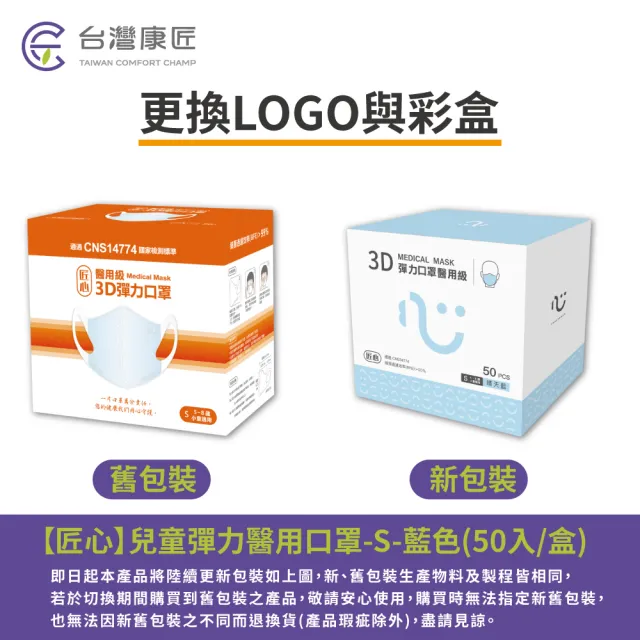 【匠心】兒童3D立體彈力醫療口罩 藍色*3盒(50入/盒 S尺寸)
