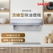 【SAKURA 櫻花】流線型雙效除油除油煙機 -渦輪變頻系列(DR3882B 原廠安裝-官方直營)