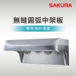 【SAKURA 櫻花】流線型雙效除油除油煙機 -渦輪變頻系列(DR3882B 原廠安裝-官方直營)