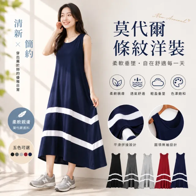 【Amore】莫代爾圓領背心橫條連身裙 無袖上衣 無袖洋裝(夏日穿搭必備)