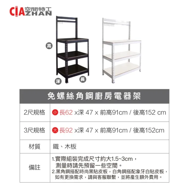 【空間特工】落地型電器置物架廚房收納櫃90x45x150cm(電器櫃 鐵架 角鋼架 層架 微波爐架)