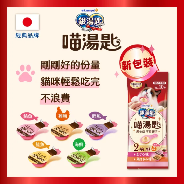 【Unicharm Pet銀湯匙】喵湯匙肉泥 10入*8包/組(多種口味/貓零食/寵物零食)