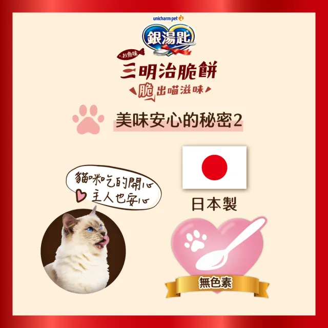 【Unicharm Pet 銀湯匙】三明治脆餅 6gx4入x20包組(鮪魚鰹魚雞肉多種口味/貓零食/寵物零食)