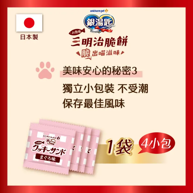 【Unicharm Pet 銀湯匙】三明治脆餅 6gx4入x20包組(鮪魚鰹魚雞肉多種口味/貓零食/寵物零食)