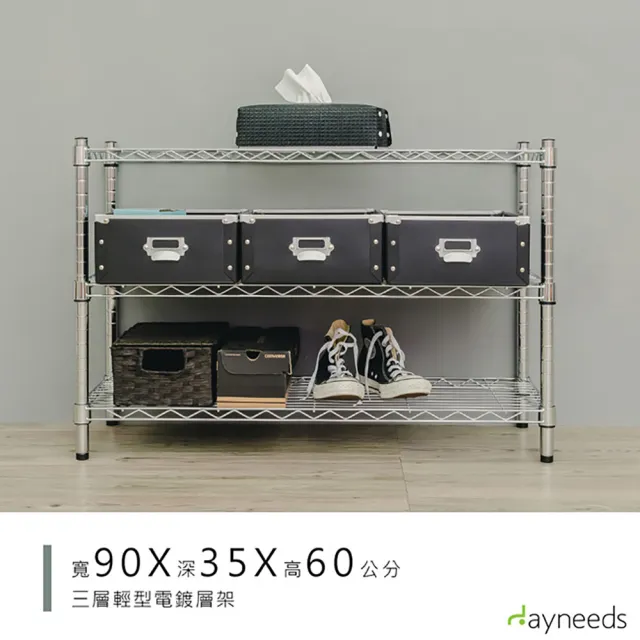 【dayneeds 日需百備】輕型 90x35x60公分 電鍍（鎖管）三層架(鐵力士架/收納層架/鞋架/展示架)