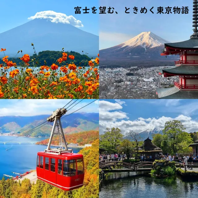【PlayEZ 美好假期】東京富士風雅5日．纜車美景．忍野八海與都會新地標巡禮