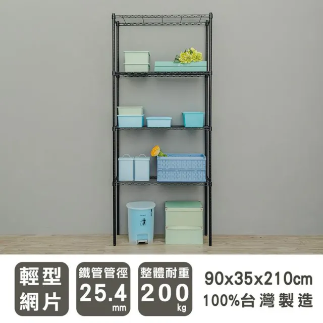 【dayneeds 日需百備】輕型 90x35x210公分 烤漆四層架 兩色可選(鐵力士架/收納層架/鞋架/展示架/層架/鐵架)
