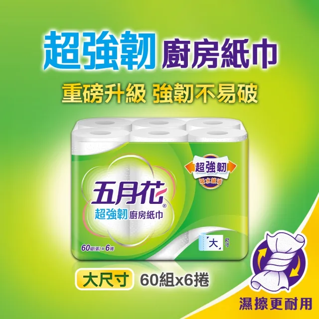 【MAY FLOWER 五月花】超強韌廚房紙巾(60組*48捲)