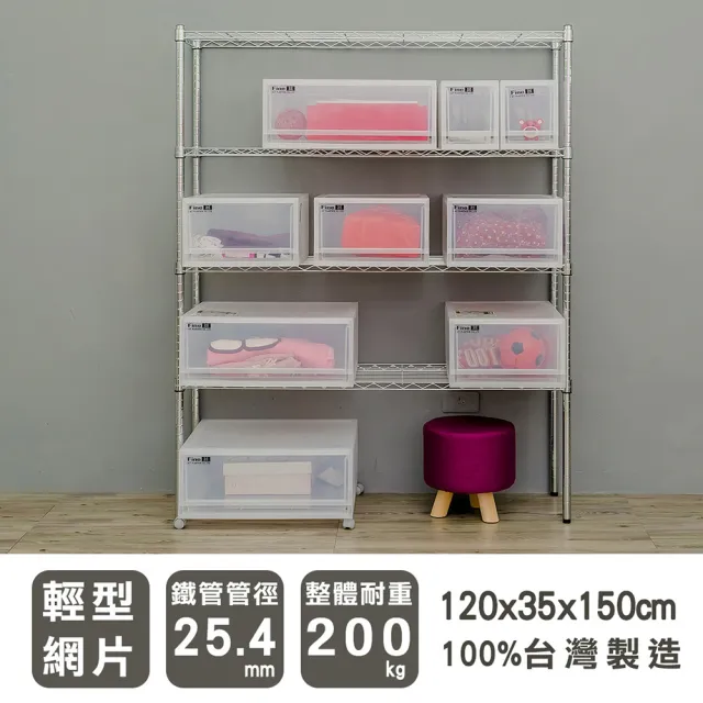 【dayneeds 日需百備】輕型 120x35x150公分 電鍍（鎖管）四層架(鐵力士架/收納層架/鞋架/展示架/層架/鐵架)
