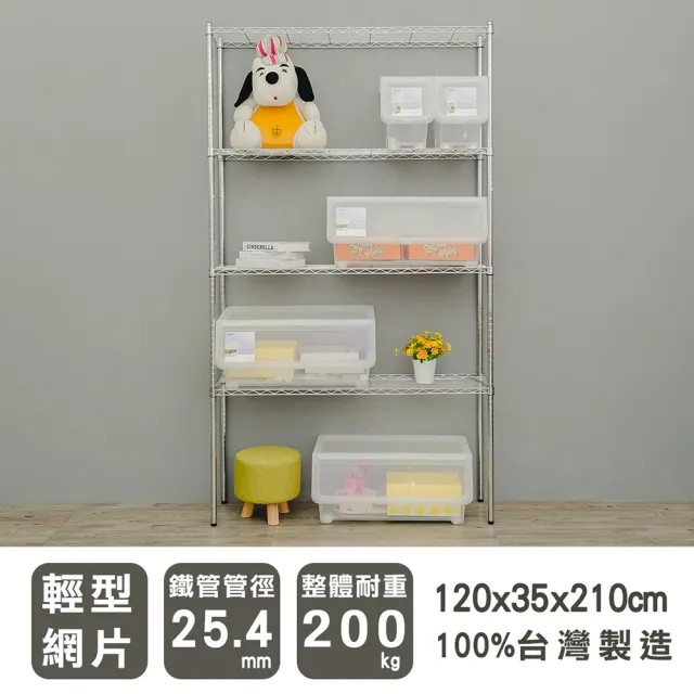 【dayneeds 日需百備】輕型 120x35x210公分 電鍍（鎖管）四層架(鐵力士架/收納層架/鞋架/展示架/層架/鐵架)