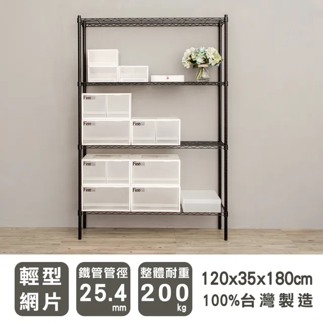【dayneeds 日需百備】輕型 120x35x180公分 烤漆四層架 兩色可選(鐵力士架/收納層架/鞋架/層架/鐵架)