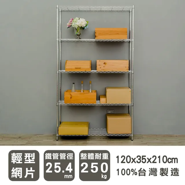 【dayneeds 日需百備】輕型 120x35x210公分 電鍍（鎖管）五層架(鐵力士架/收納層架/鞋架/展示架/層架/鐵架)