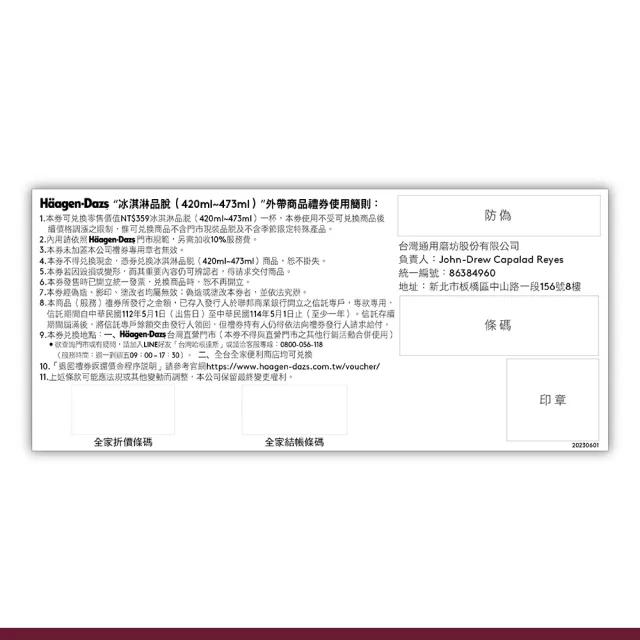 【Haagen-Dazs 哈根達斯】外帶品脫冰淇淋券4張(提貨券無使用期限)