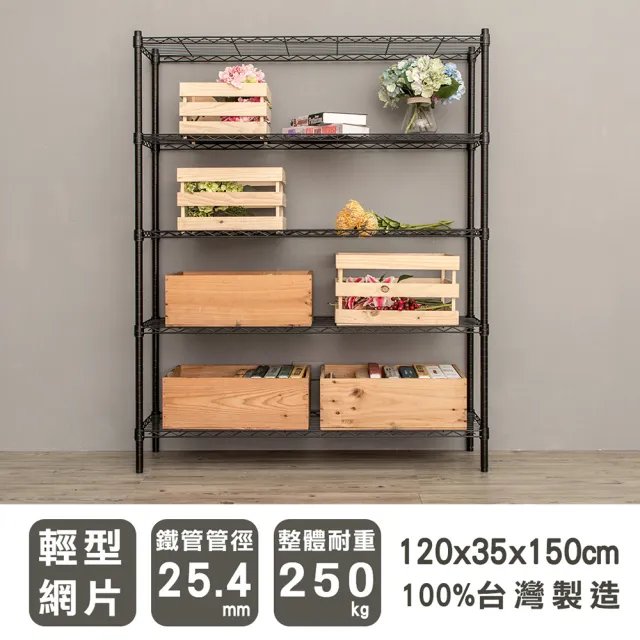 【dayneeds 日需百備】輕型 120x35x150公分 烤漆五層架 兩色可選(鐵力士架/收納層架/鞋架/層架/鐵架)