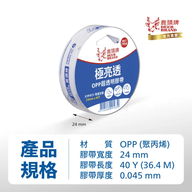 【DEER BRAND 鹿頭牌】OPP超透明膠帶12入組 24mm x 40Y(文具膠帶)