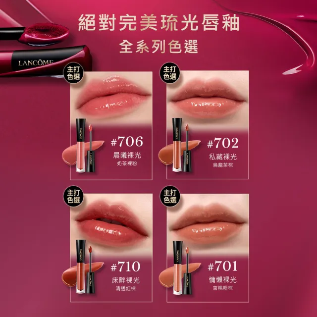 【LANCOME 蘭蔻】官方直營 絕對完美琉光唇釉(LANCOME/口紅)