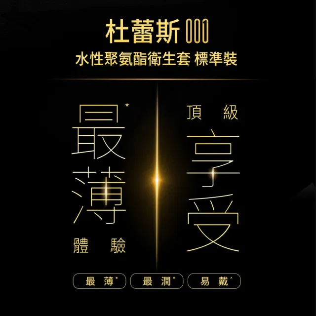 【Durex 杜蕾斯】001水性PU衛生套標準裝1盒(10入 保險套/衛生套/避孕套/安全套/避孕/保險套推薦)