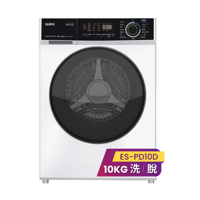 【SAMPO 聲寶】10KG蒸能洗 變頻洗脫滾筒洗衣機-無烘乾(ES-PD10D)