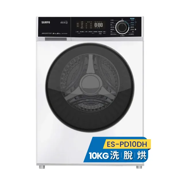 【SAMPO 聲寶】10KG蒸能洗 洗脫烘蒸滾筒洗衣機(ES-PD10DH)