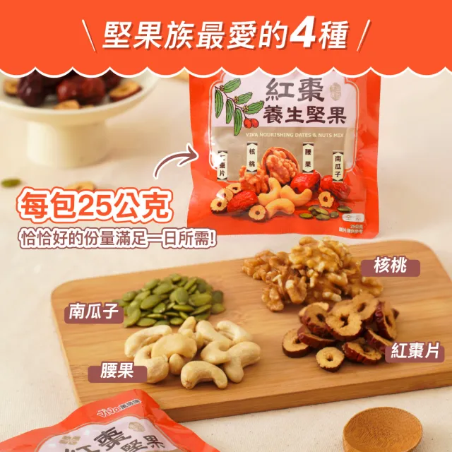 【萬歲牌】堅果日記系列-減糖日記/紅棗養生堅果2盒組(25gx52包-伴手禮/送禮/禮盒/無調味)中元拜拜普渡