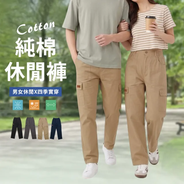 【JU SHOP】SGS認證透氣!男女純棉多口袋休閒褲(下著 男長褲 彈力腰 工裝褲 工作褲 大尺碼 休閒長褲 商務)