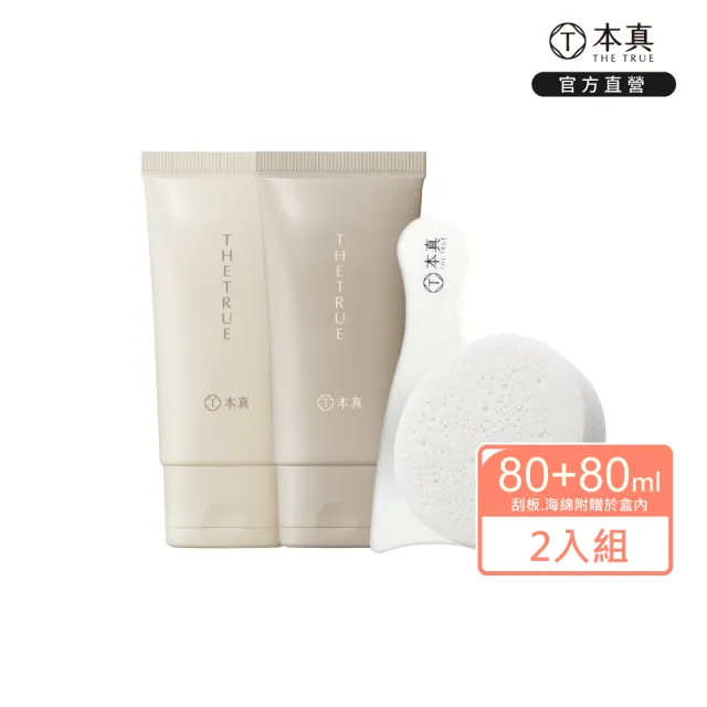 【THE TRUE 本真】零毛髮溫和美肌組 (官方直營 柔膚淨毛霜+舒緩修護露 附刮棒 無痛 快速 除毛保養)