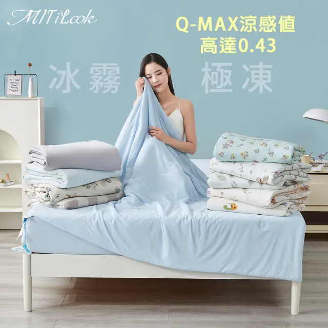 【MIT iLook】專利冰霧極凍涼感冰冰涼被床包枕套組(單/雙/加/Q-MAX值0.43/冰涼/涼被/涼感/冰絲床組/涼夏被)