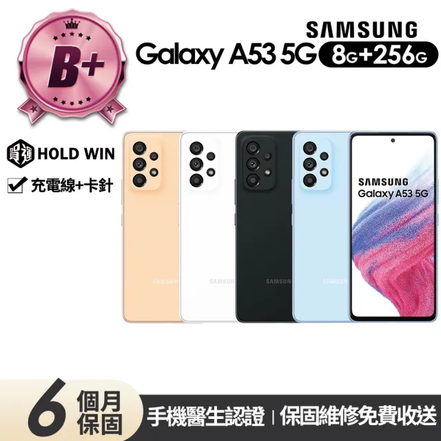 【Samsung 三星】B+級福利品 Galaxy A53 5G版 6.5吋(8G/256G)
