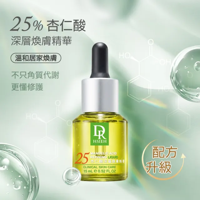 【Dr.Hsieh 達特醫】25%杏仁酸深層煥膚精華15ml(高效抗痘修護/配方新升級/官方直營)