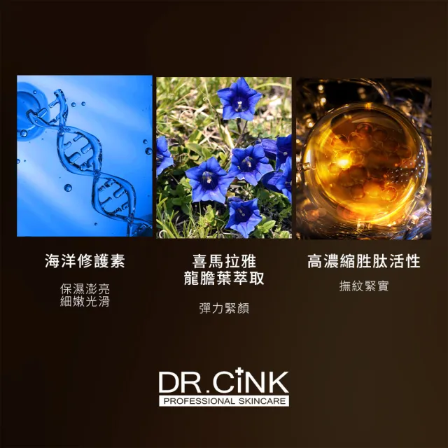 【DR.CINK 達特聖克】撫紋因子賦活精華液 60ml(抗皺 細緻 柔嫩 醫美推薦)